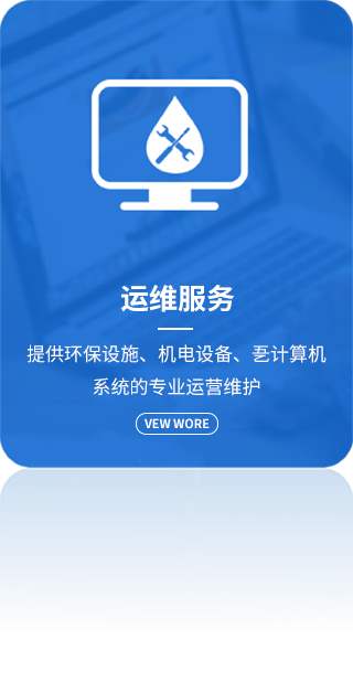 運(yùn)維服務(wù)